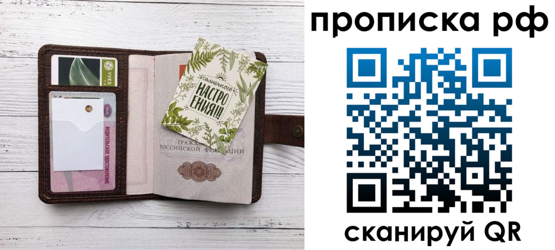 прописка в Собинке