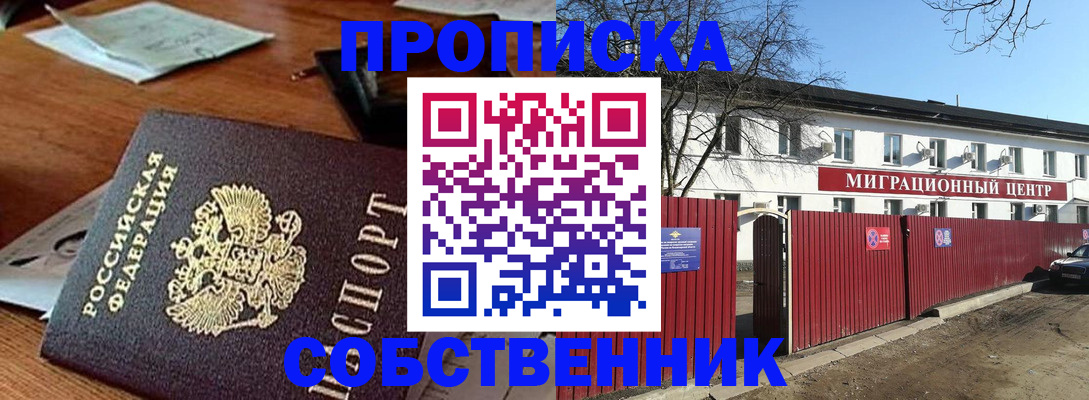 прописка регистрация в Собинке
